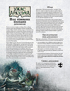 Brettspiel - Der Horror von Arkham. Dritte Edition. Unter dunklen Wellen (Erweiterung)